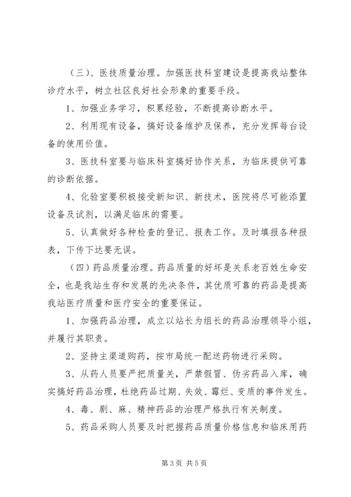 社区卫生工作计划.docx