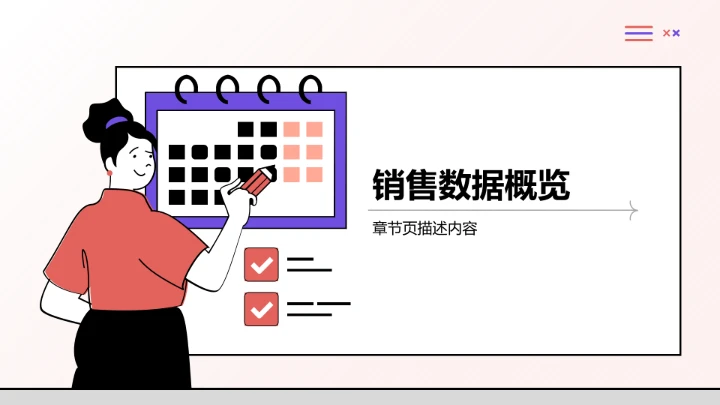 销售端数据分析与趋势预测PPT模板