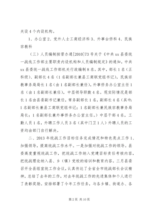 县委统战部关于开展基层统战工作调研的情况汇报.docx