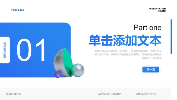 蓝色简约风几何学科教育教学PPT演示模板