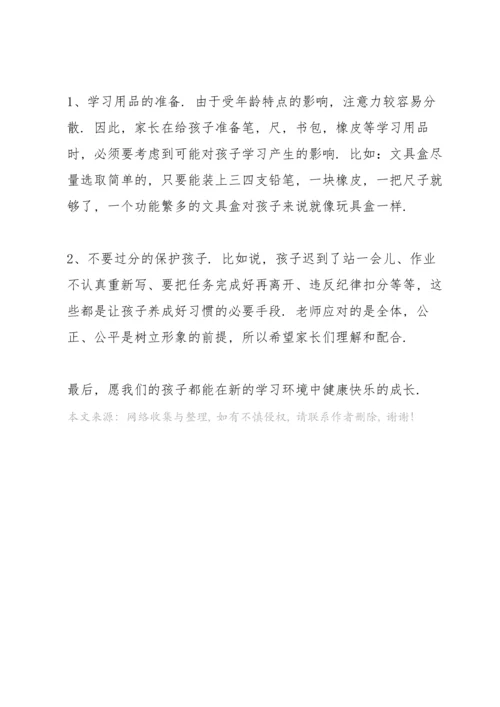 期中考试家长会班主任发言稿10篇.docx