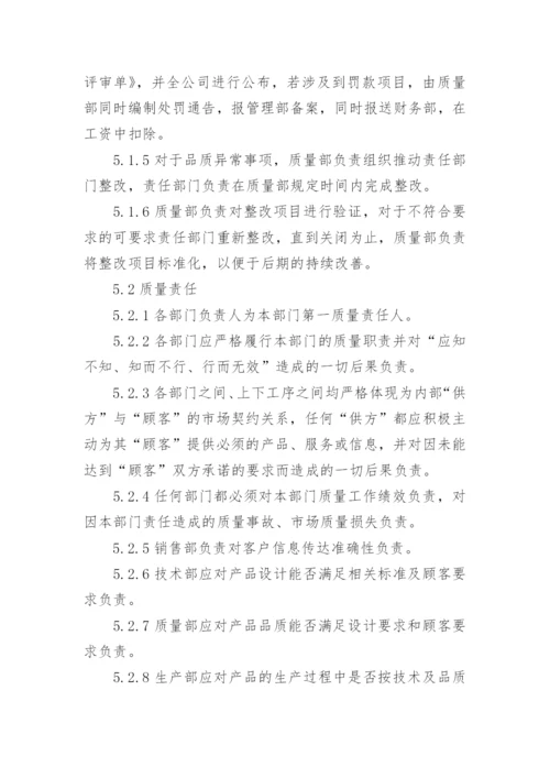 质量责任追溯考核管理规定.docx