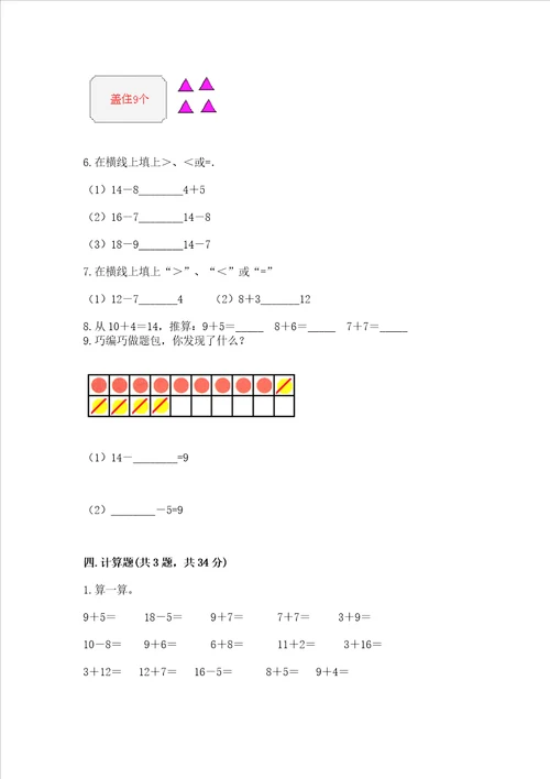 小学数学一年级20以内的进位加法练习题含答案黄金题型