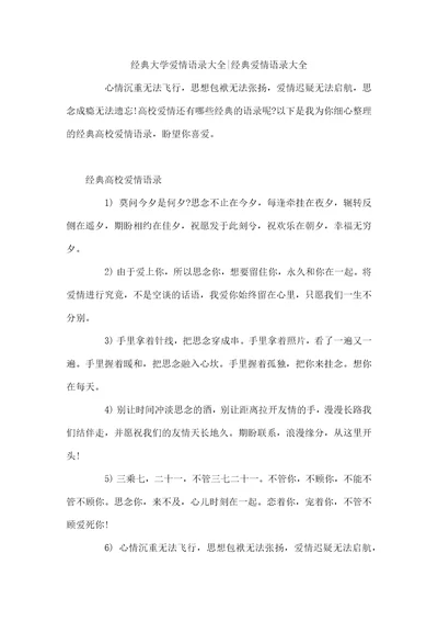 经典大学爱情语录大全经典爱情语录大全