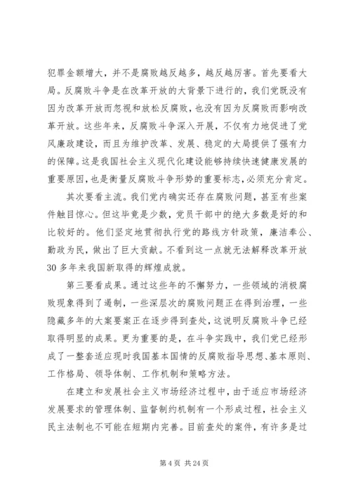 反腐倡廉警示教育大会讲话.docx