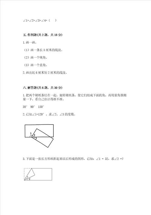 冀教版四年级上册数学第四单元 线和角 考试试卷附完整答案典优