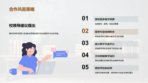 教学反馈与未来规划