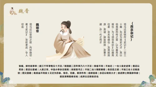 古风司马迁介绍通用PPT模板