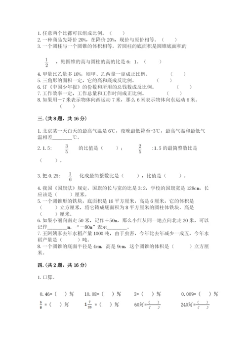 小学六年级数学摸底考试题精品（夺冠）.docx