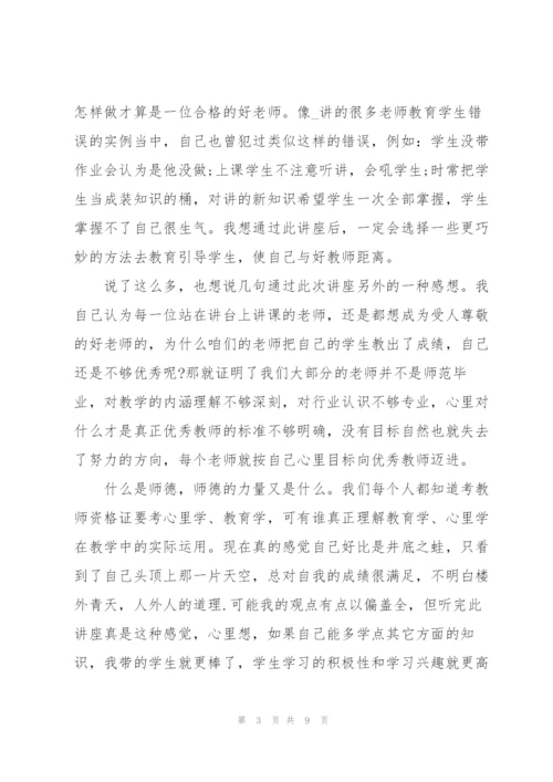 师德师风2022年个人心得体会.docx