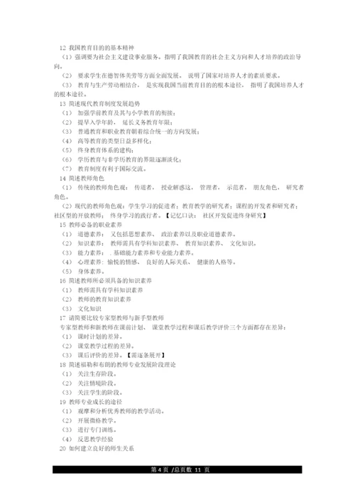 教资综合素质必背知识点总结.docx