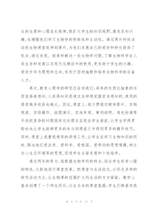 生物教师教学心得模板10篇.docx
