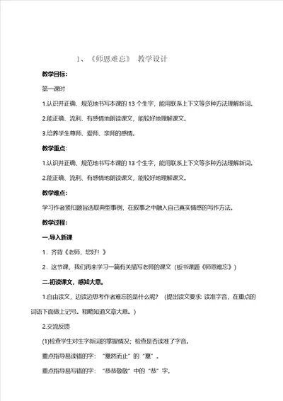 五年级上册语文教案1师恩难忘苏教版