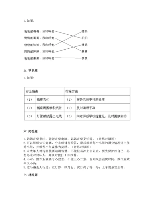 部编版三年级上册道德与法治期末测试卷【精选题】.docx