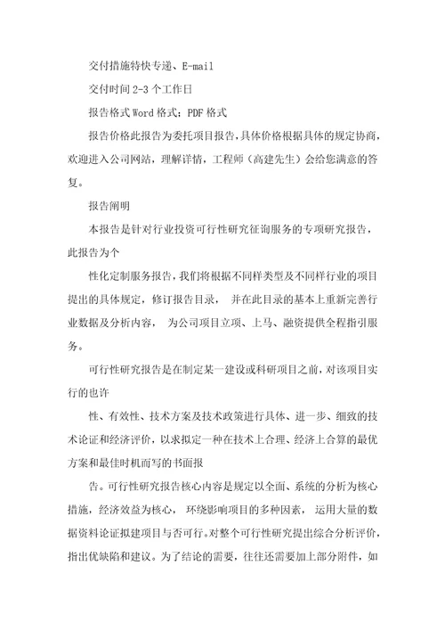 室内设计项目可行性汇报应包含的关键内容有