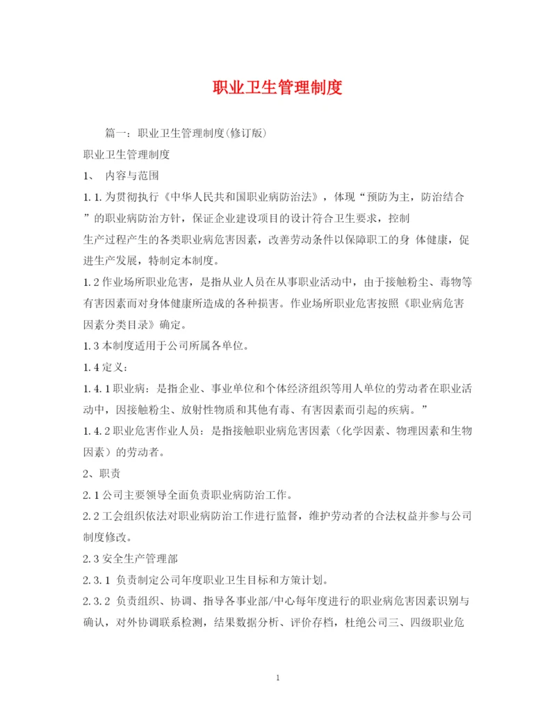 2023年职业卫生管理制度2.docx