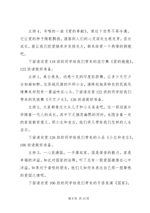 初中庆元旦主持词.docx