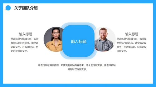 蓝色商务公司团队成员介绍PPT模板