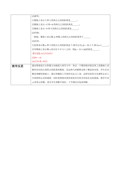 1.2.4 绝对值-教案