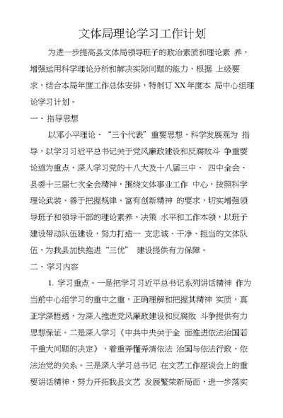 文体局理论学习工作计划