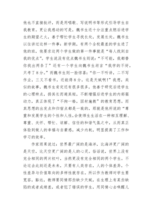 骨干教师读书笔记和心得7篇.docx