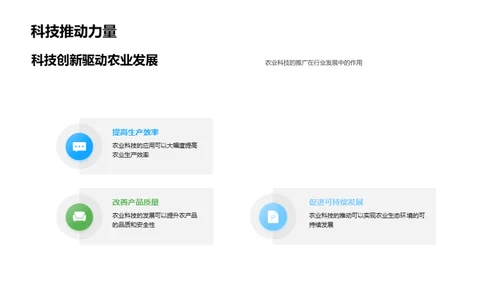 科技引领农业新潮
