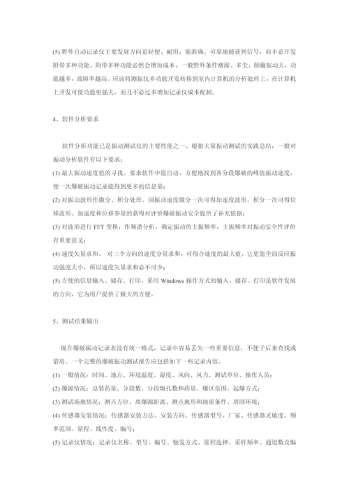 爆破振动测试技术及案例评价问题探讨.docx