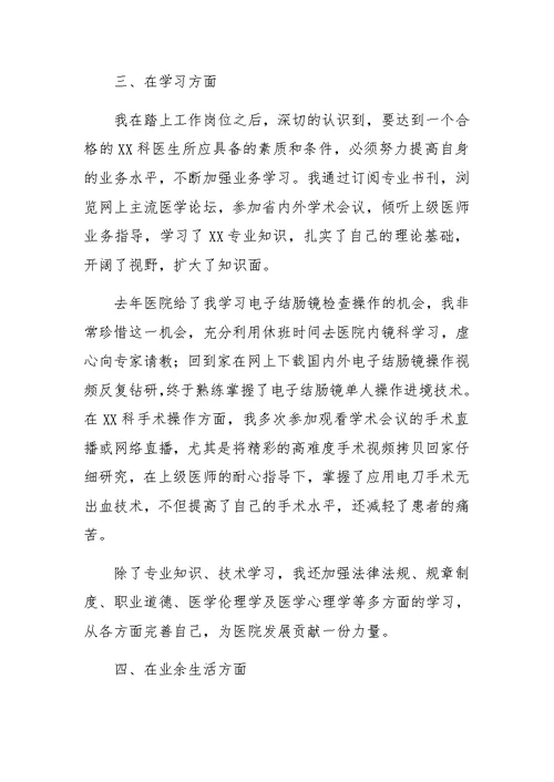 医生近三年思想工作总结
