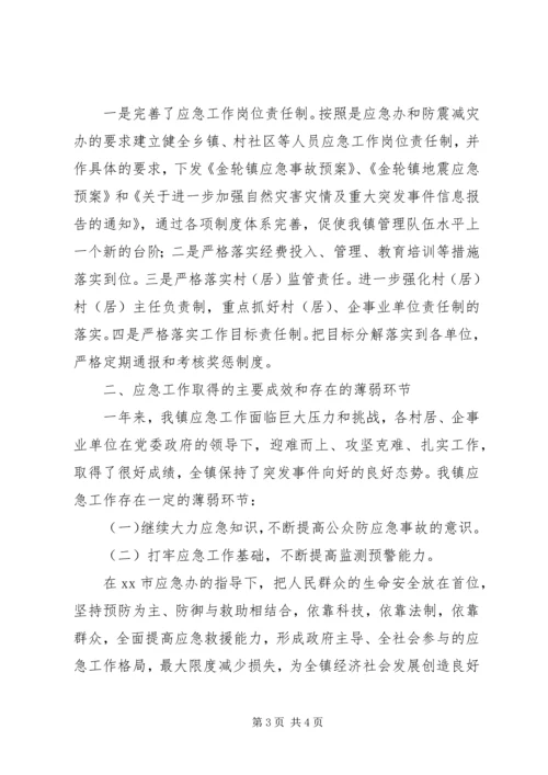 乡镇安全应急年度工作总结.docx