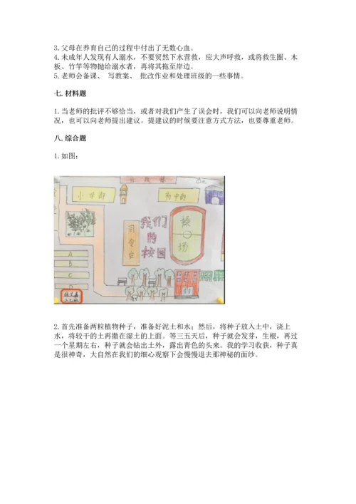 2022部编版三年级上册道德与法治期末测试卷及参考答案【黄金题型】.docx