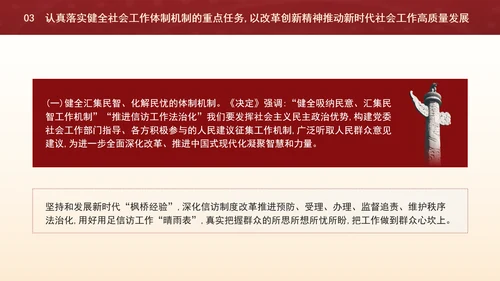 二十届三中全会关于健全社会工作体制机制党课ppt