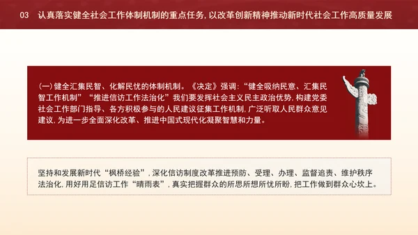 二十届三中全会关于健全社会工作体制机制党课ppt