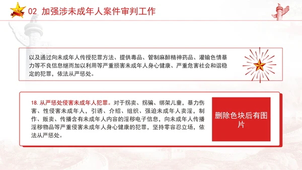 新发布关于全面加强未成年人司法保护及犯罪防治工作的意见党课PPT