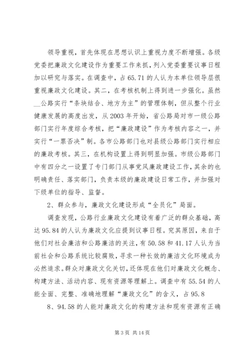 关于公路廉政文化建设的建议及意见_1 (2).docx