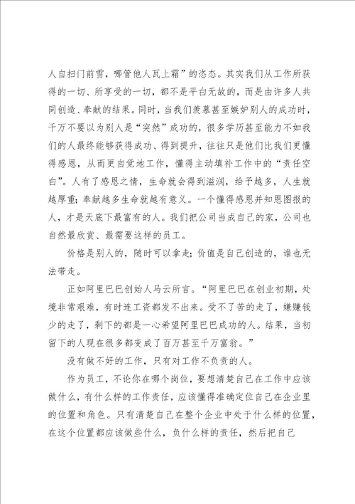 带着感恩心做人,责任心工作读后感