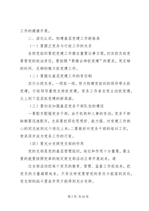 新时期加强企业党建工作的几点思考 (2).docx