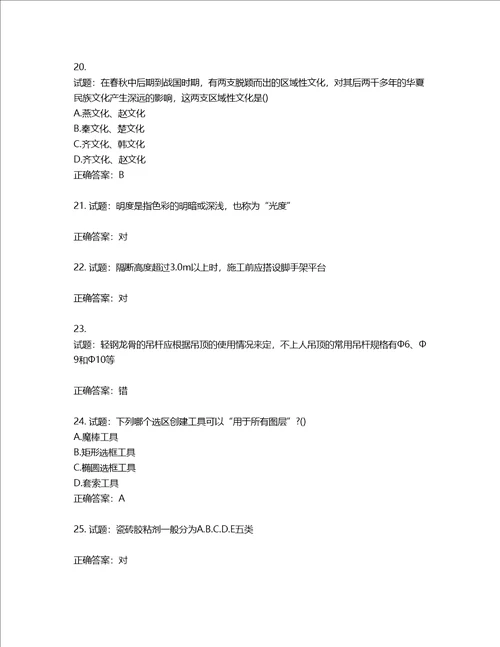 装饰装修施工员考试模拟试题含答案第650期