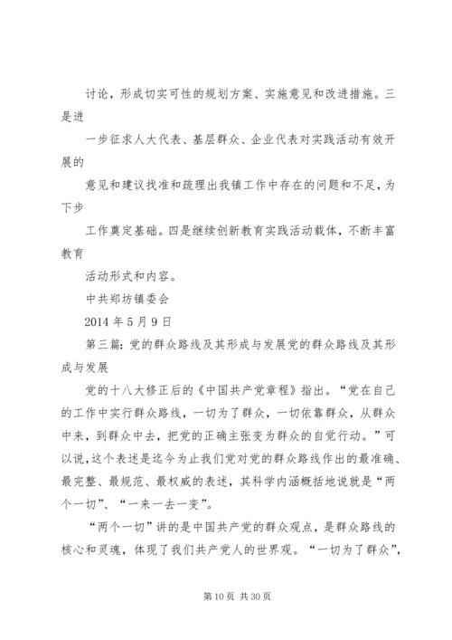 党的群众路线形成的三个阶段.docx