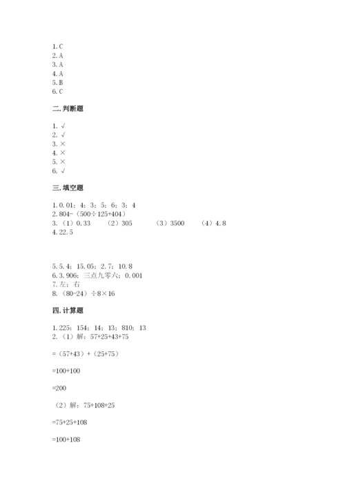 人教版数学四年级下册期中测试卷【含答案】.docx