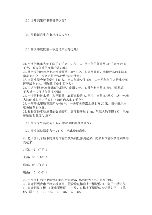 六年级小升初数学解决问题50道加答案解析.docx