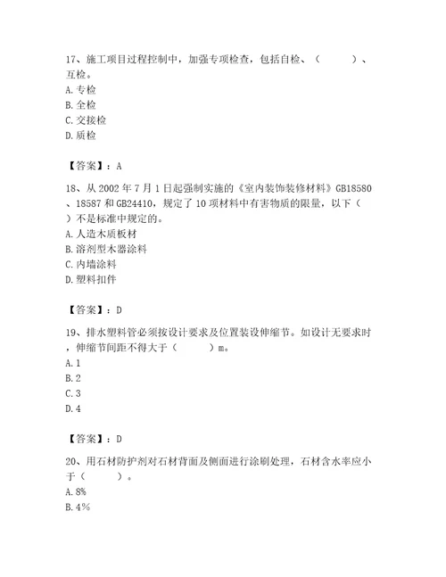 2023年施工员之装修施工基础知识题库含完整答案夺冠