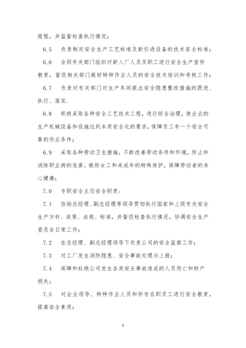 电子厂安生产制度9篇.docx