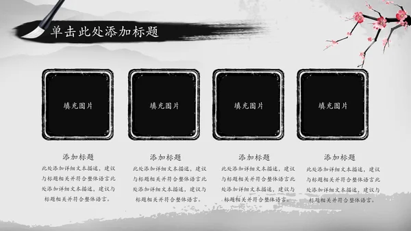 忆江南中国风水墨传统文化PPT模板