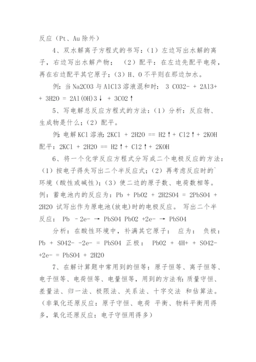 高中化学有机化合物知识点整理.docx