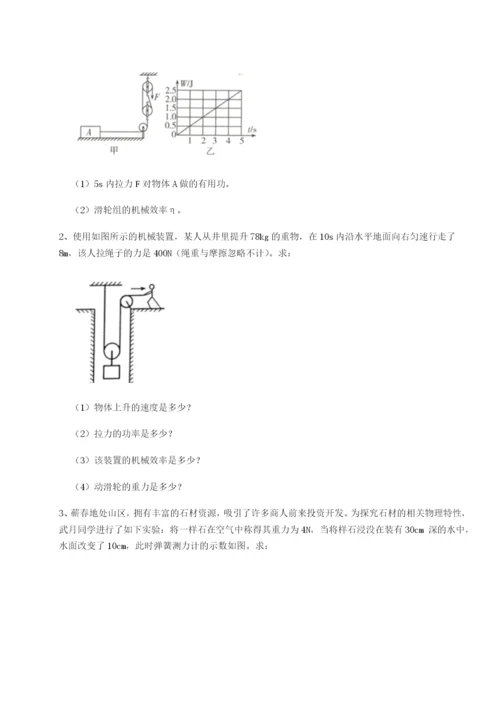 小卷练透安徽无为县襄安中学物理八年级下册期末考试定向测评试题（含详细解析）.docx