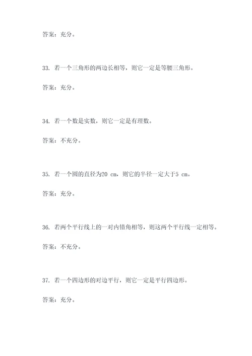 数学条件充分性判断题