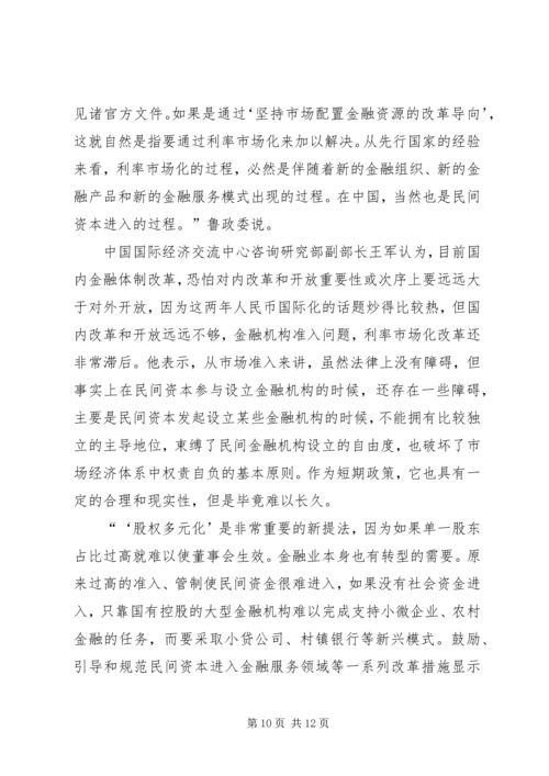 全国金融工作会议主要内容_1 (2).docx