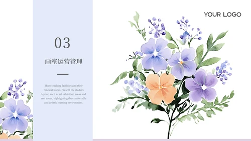 清新唯美文艺插画花朵画室总结通用PPT模板