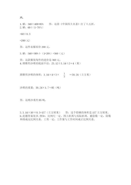人教版数学六年级下册试题期末模拟检测卷【考点提分】.docx