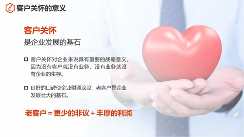 公司企业售后客户关怀PPT培训课件